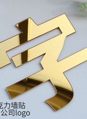 未美亚克力雪弗板定制广告字