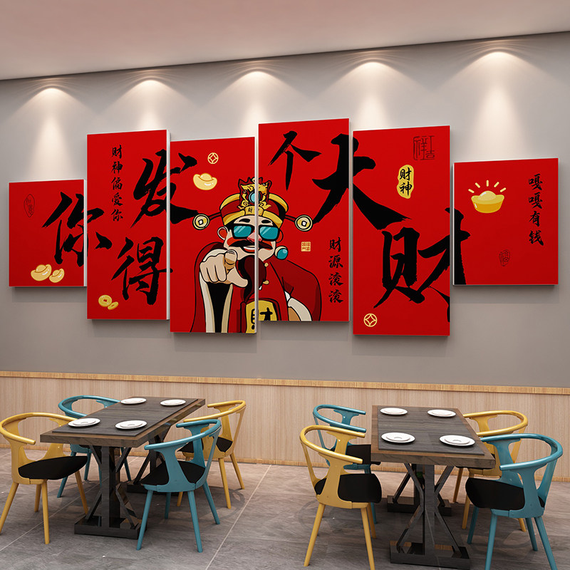 财神爷发财墙面装饰布置饭店餐馆背景墙3d立体墙贴氛围感布置自粘,淘宝优惠券,粉丝福利购,淘宝优惠卷