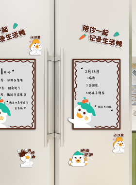 未美冰箱贴磁力贴备忘记录涂鸦画