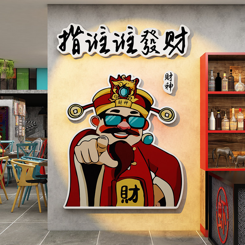 财神爷发财墙面装饰布置饭店餐馆背景墙3d立体墙贴氛围感布置自粘,淘宝优惠券,粉丝福利购,淘宝优惠卷
