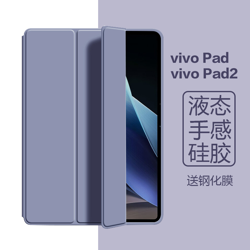 适用于vivopad2保护套vivo平板保护壳2023新款12.1英寸vivoipad3pro三折翻盖iqoopad防摔硅胶ipad2全包软壳11-图0