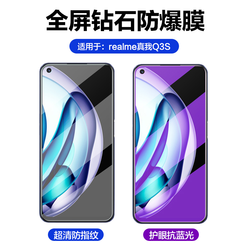 realme真我Q3s钢化膜Realme Q3S全屏覆盖RMX3461手机贴膜护眼抗蓝光opporealmeq3s全包防爆屏幕玻璃保护贴膜 - 图0