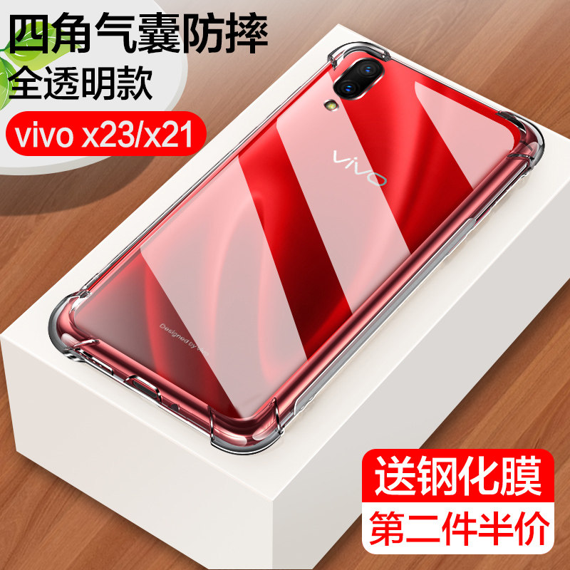 vivox23手机壳x21s透明vivo x21i保护套防摔x21全包边气囊x20硅胶vivo x20plus屏幕指纹x23超薄简约软壳女潮
