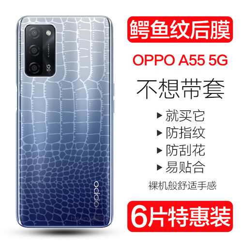 oppoa56手机后膜OPPO A55鳄鱼皮纹背膜5g全包后盖水凝膜OPPO A56防刮透明贴纸a55防摔防指纹保护软贴膜无白边 - 图0