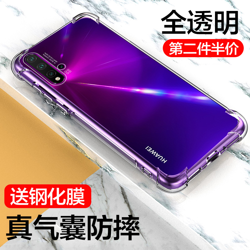 华为nova5手机壳nova5pro保护套Nova5i全包透明pro硅胶套NOVA5Z四角气囊防摔huawei超薄nova5i Pro软壳女男潮 - 图1