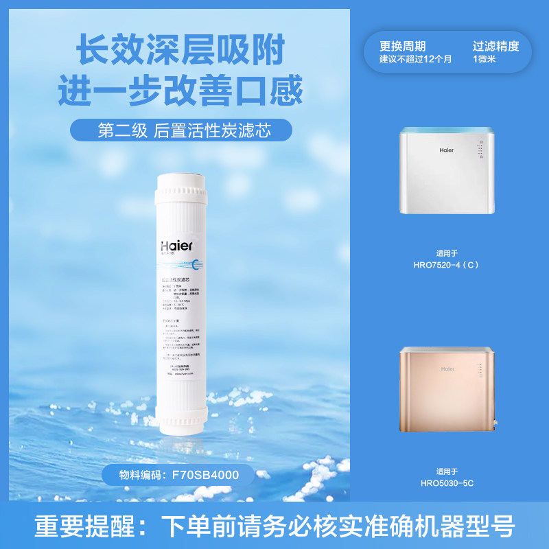 海尔净水器官方正品滤芯HRO7520-4HRO7520-4(C)HRO7520-4(J) 原装