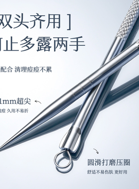 阿诗露丝美容院304粉刺针去黑头针清刮闭口挑挤痘清痘工具暗疮针