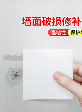 白色墙贴遮丑修补贴补洞