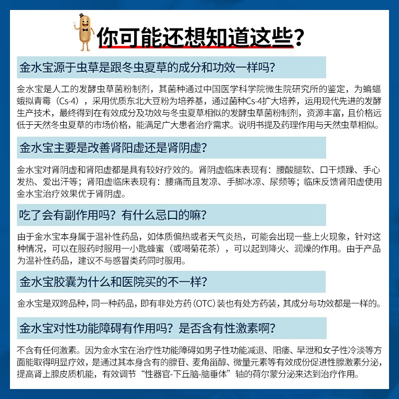 包邮】济民可信金水宝胶囊108粒下单即送维生素C糖-图3