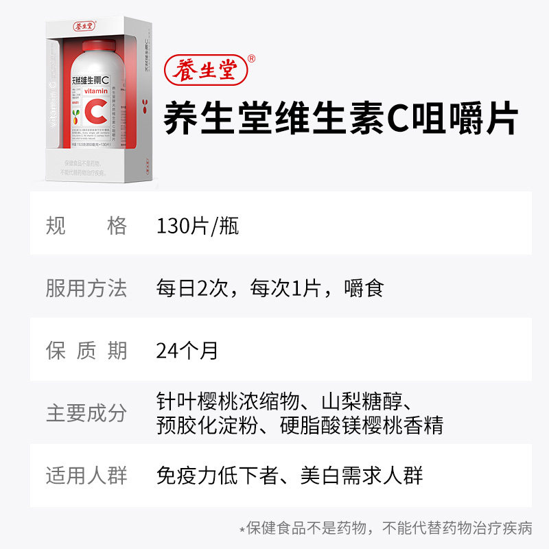 养生堂天然维生素c正品官方咀嚼片 健来乐大药房维生素/复合维生素