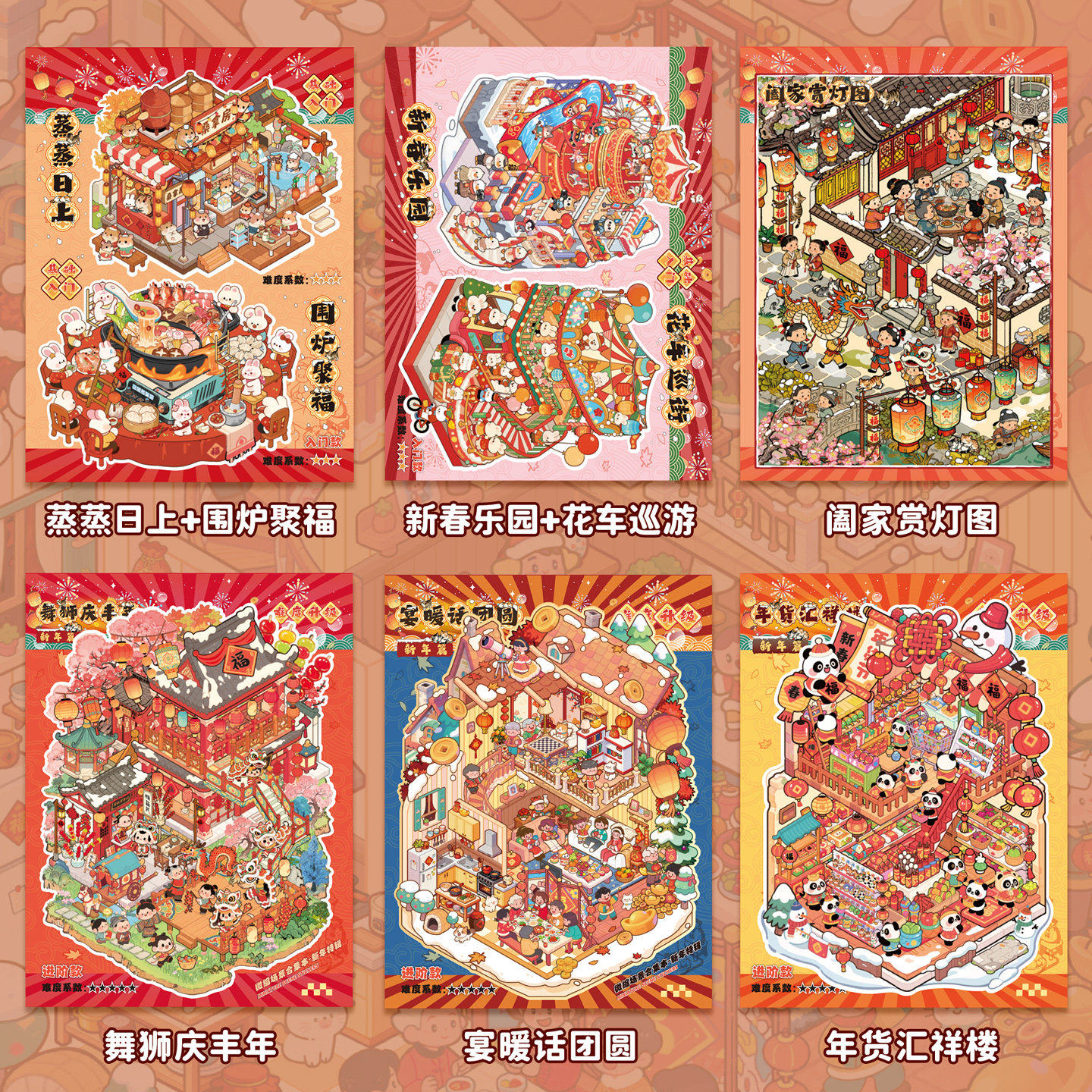 子亦新年特辑造景贴纸微缩场景合集本节日系列大号过年3D立体小屋贴画手帐玩具女孩元旦新年礼物儿童小礼品,淘宝优惠券,粉丝福利购,淘宝优惠卷