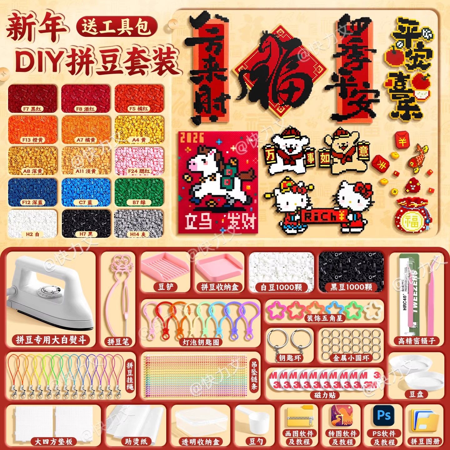 新年拼豆手工diy套装春节全套材料包套装工具收纳盒,淘宝优惠券,粉丝福利购,淘宝优惠卷