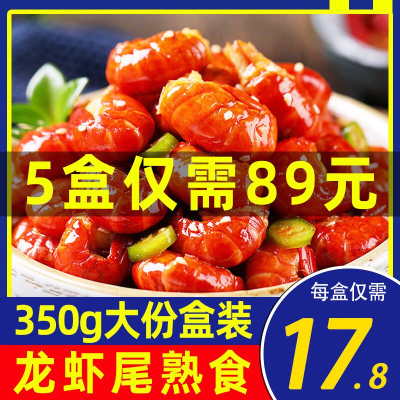 【工厂直销】龙虾尾即食麻辣盒装尾蒜 酷壹点虾类制品