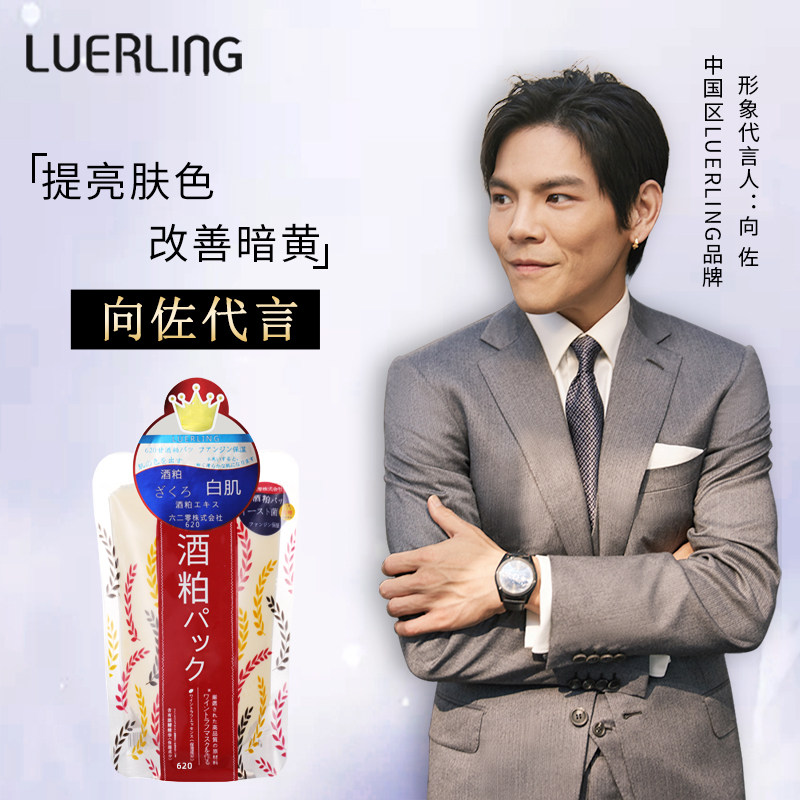 luerling酒粕清洁泥膜涂抹式面膜 luerling涂抹面膜