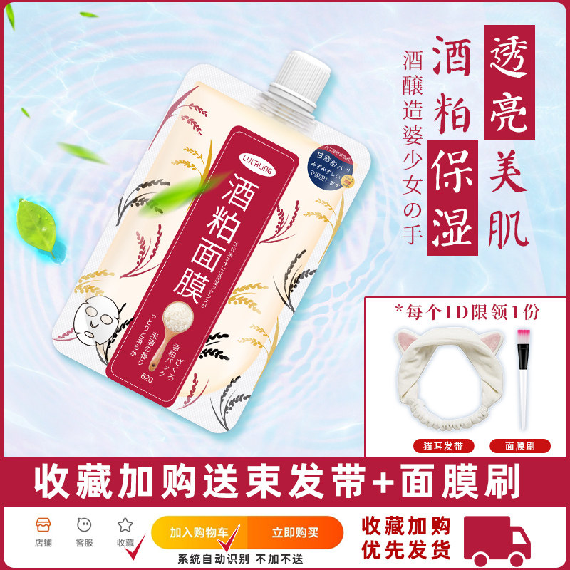 luerling日本酒粕暗沉清洁保湿面膜 luerling涂抹面膜