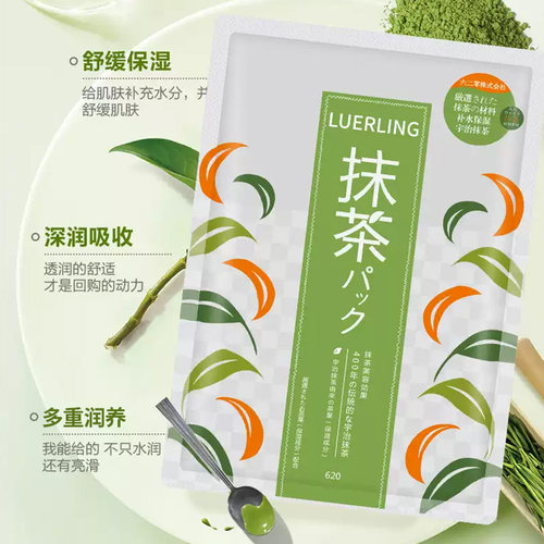 LUERLING酒粕抹茶咖啡因三合一30片套装补水保湿去黄面膜祛斑美白 - 图2