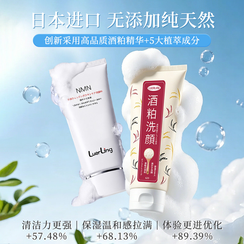 luerling日本酒粕洗面奶酒糟洗颜专用正品官方旗舰店洁面乳敏感肌 日店实拍商品图