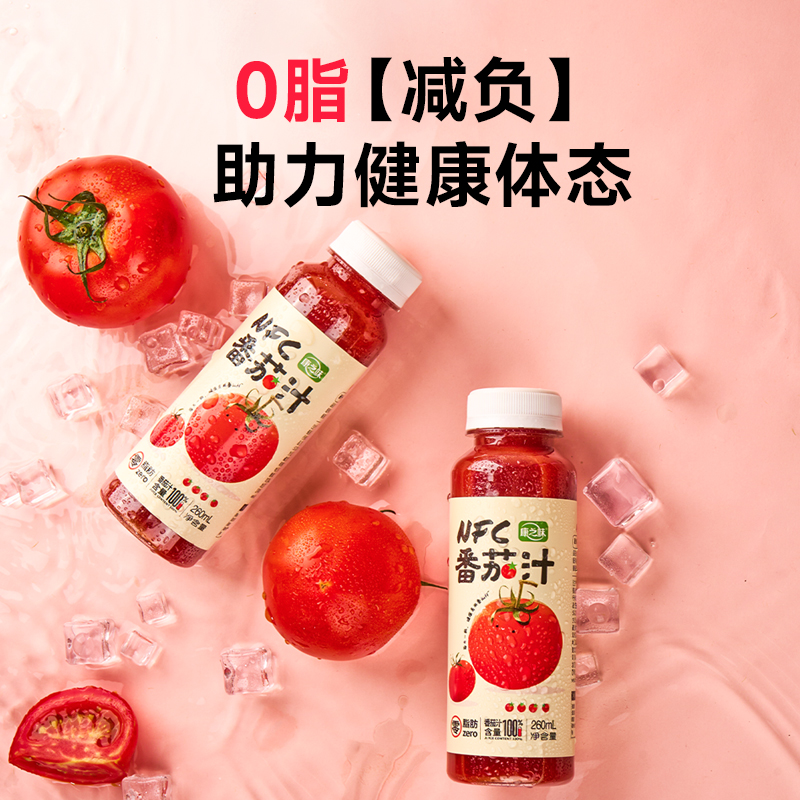 康之味HPP番茄汁100%复合果蔬汁260ML*12瓶羽衣甘蓝原浆鲜榨果汁