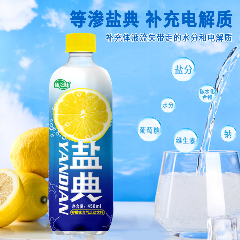 康之味盐典电解质水青柠白桃荔枝味0糖0脂366ML10瓶运动流汗充电