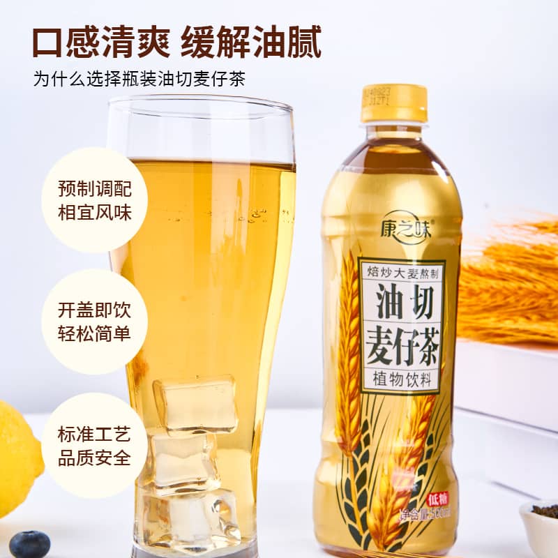 康之味油切麦仔茶大麦茶植物饮料0脂肪低糖刮油解腻500ml15瓶整箱