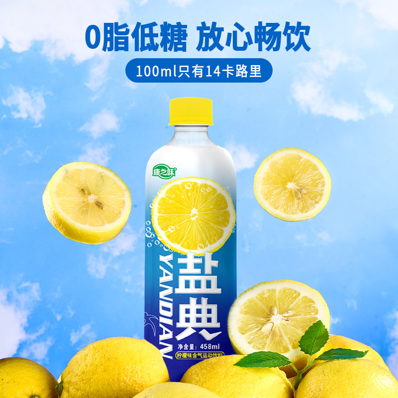 康之味盐典电解质水青柠白桃荔枝味0糖0脂366ML10瓶运动流汗充电