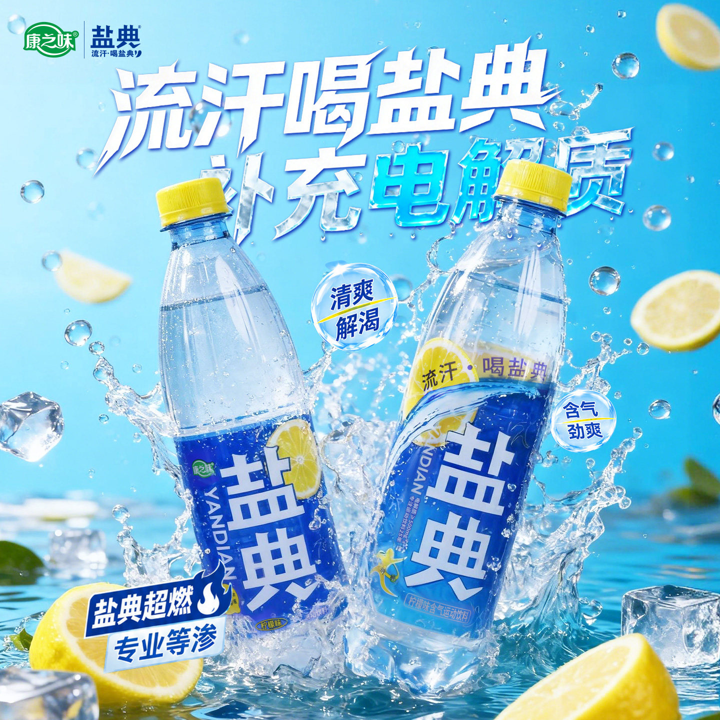康之味盐典柠檬味含气运动饮料电解质水健身流汗等渗补水整箱 料电实拍商品图