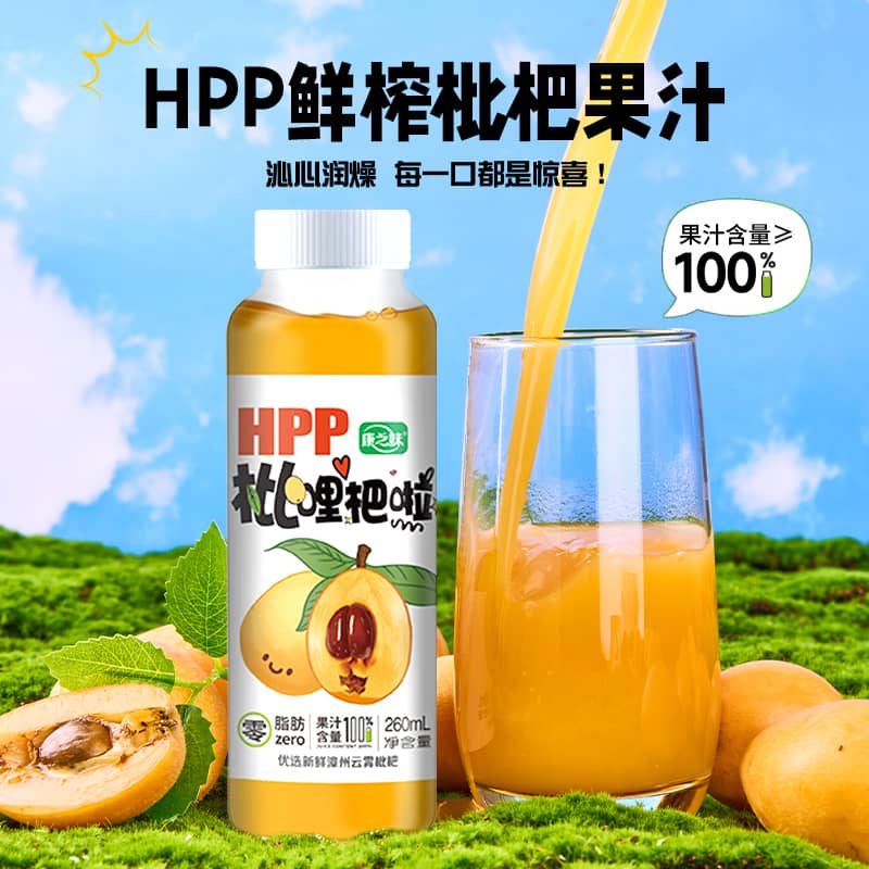 康之味HPP纯鲜榨枇杷果汁NFC100%无任何添加冷鲜压榨260ML*12瓶
