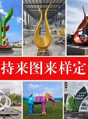 不锈钢雕塑定制大型厂家户外校园售楼部城市地标广场水景景观摆件