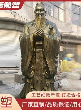 仿铜孔子雕塑玻璃钢人物定制户外校园文化古代名人像景观铸铜雕像