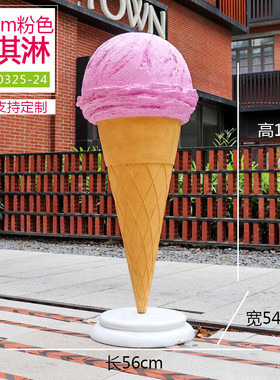 户外仿真雪糕甜品冷饮奶茶店摆件商场甜甜圈玻璃钢冰淇淋装饰雕塑