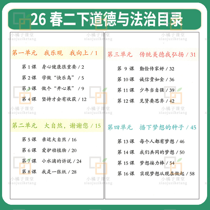 新版小学道德与法治四五六一二三年级下册PPT课件教案优质公开课