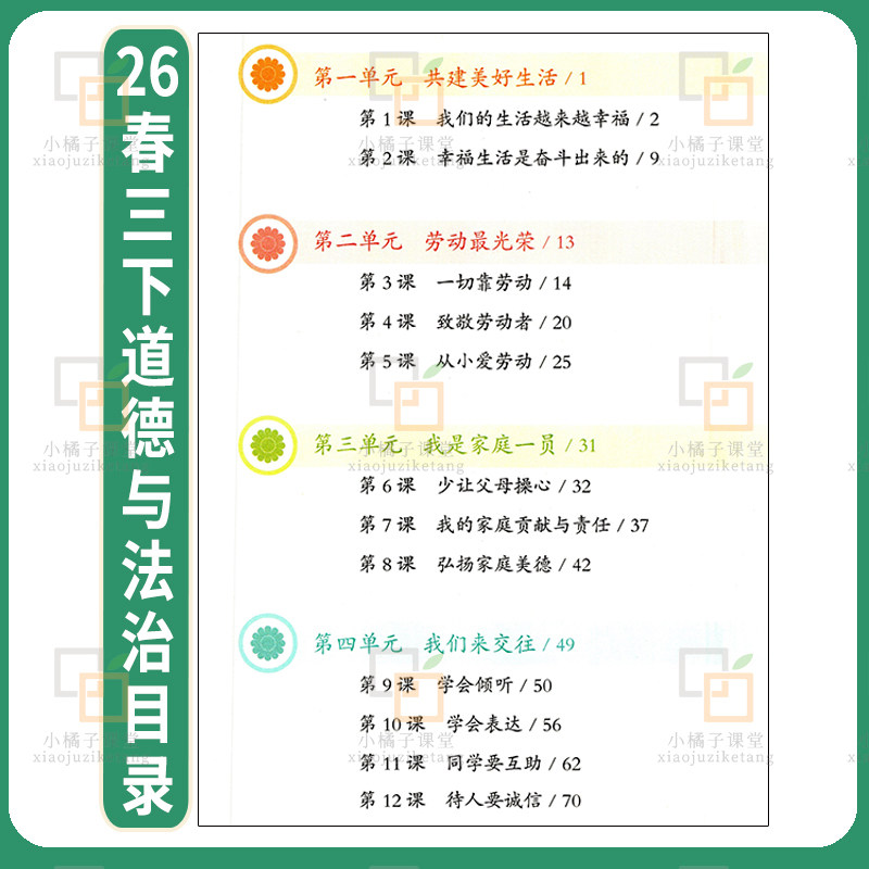 新版小学道德与法治四五六一二三年级下册PPT课件教案优质公开课
