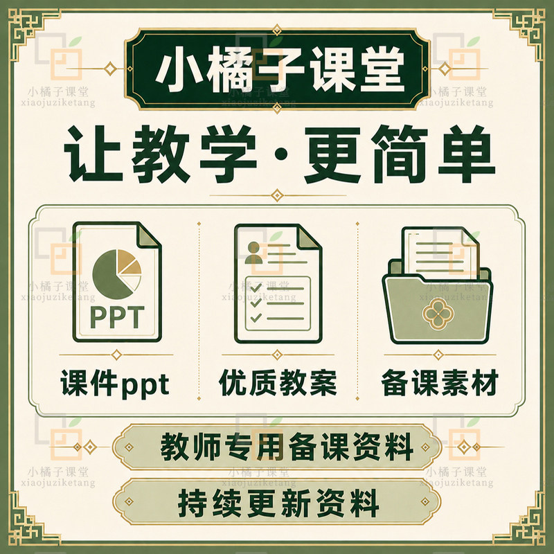2026新版小学道德与法治一二三四五六年级上册PPT课件教案设计划