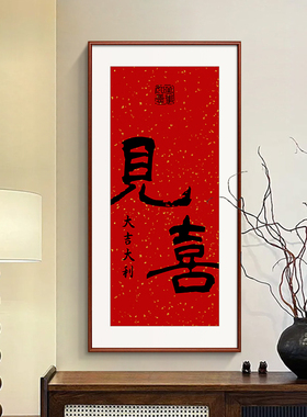 紫福隆见喜长乐福至吉祥装饰画