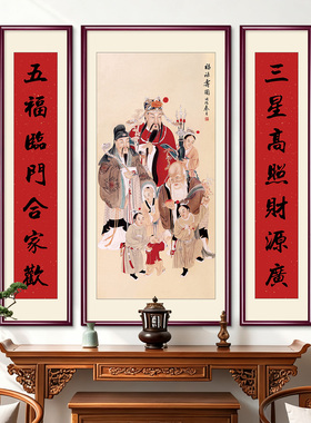 福禄寿三星高照客厅堂屋中堂画