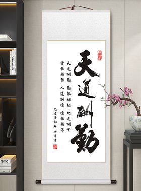 定制书法天道酬勤办公室励志挂画