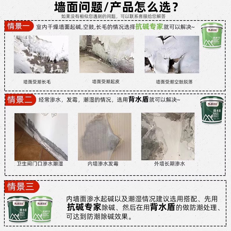 水泥墙面返碱处理抗碱克星封闭底漆补墙膏墙体反碱防潮防霉消碱剂