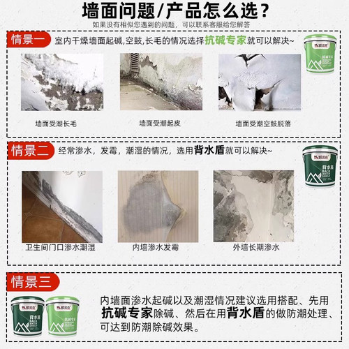 水泥墙面返碱处理抗碱克星封闭底漆补墙膏墙体反碱防潮防霉消碱剂 - 图1
