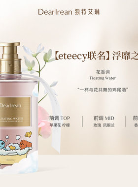 独特艾琳香氛沐浴露保湿水润