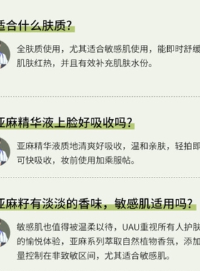 UAU亚麻籽清透精华液30ml敏感肌