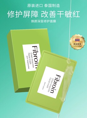 Fibroin菲必丽绿色童颜修护面膜