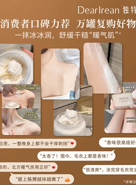 独特艾琳香氛身体冷霜补水保湿