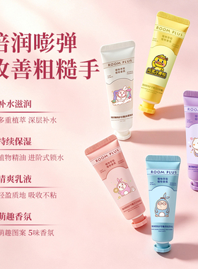 ROOMPLUS护手霜补水保湿香氛