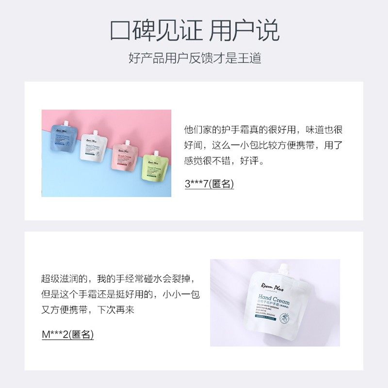 roomplus隆帕斯秋冬手膜长效护手霜 roomplus护手霜