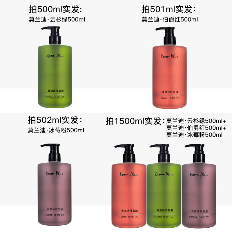 roomplus隆帕斯身体清洁沐浴皂液 roomplus沐浴露