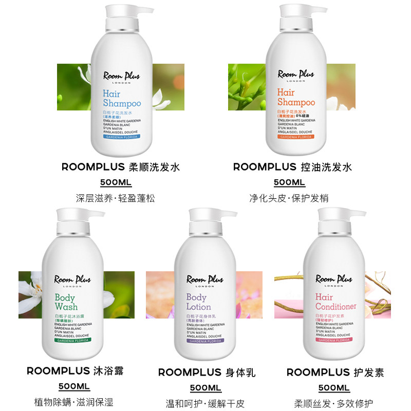 英国roomplus栀子花沐浴露女洗发水 roomplus沐浴露
