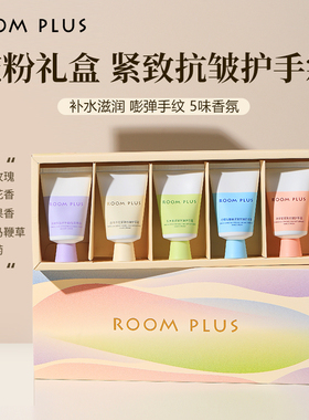 roomplus紧致抗皱保湿护手霜
