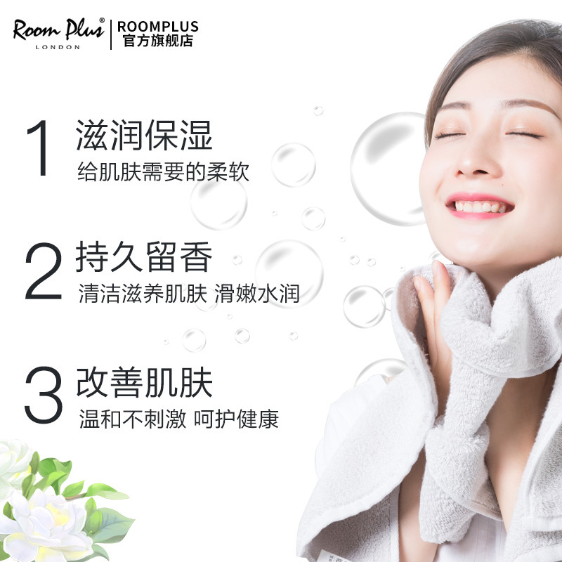 英国roomplus栀子花沐浴露女洗发水 roomplus沐浴露