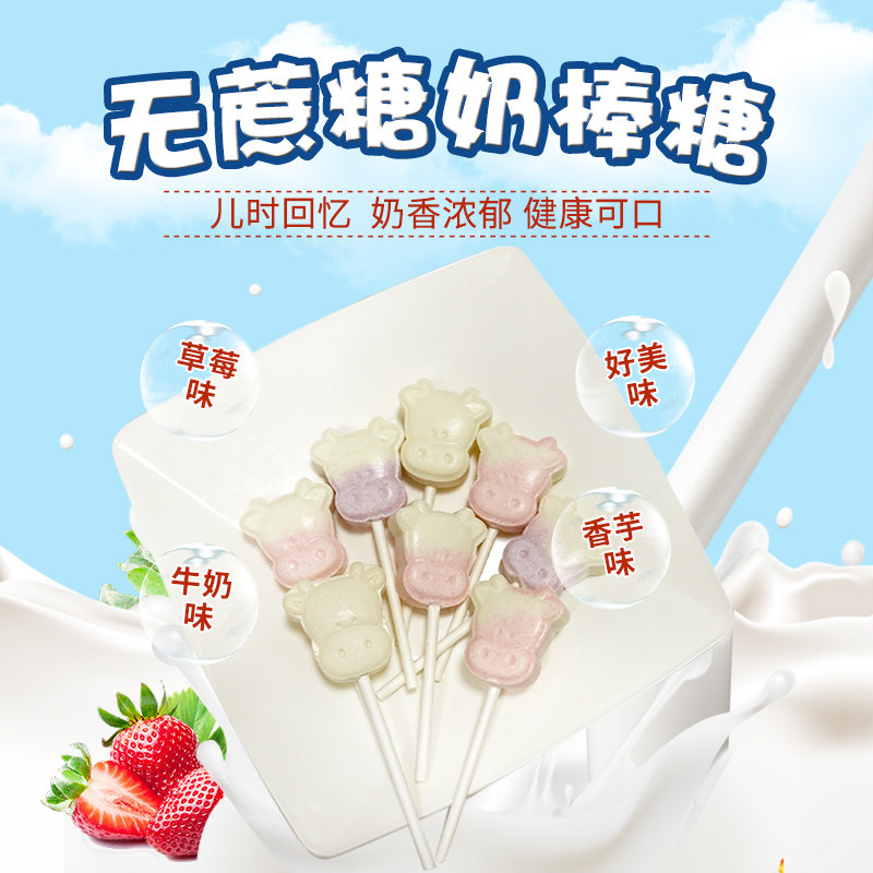 。无蔗糖牛头卡通混合口味奶棒糖 老巷门食品糖果