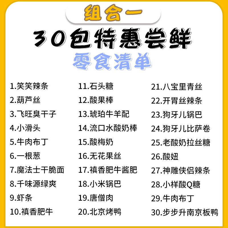 8090后怀旧零食大礼包经典童年儿时食品老式辣条小卖部小吃混装 - 图1